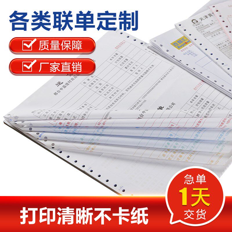 定制打孔机打电脑票据收据针式联单货运单送货出库入库销售单带孔