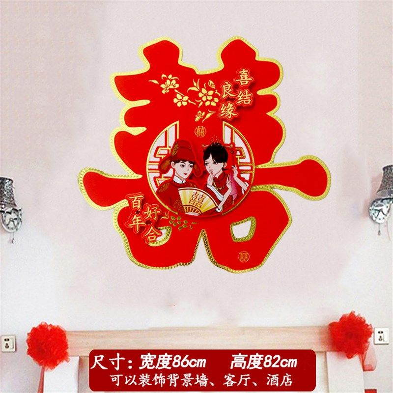 1米特大喜字超大号喜字门贴客厅喜字酒店小区大门口墙贴结婚用品,节庆用品/礼品,喜字/剪纸/贴纸,淘宝优惠券,粉丝福利购,淘宝优惠卷