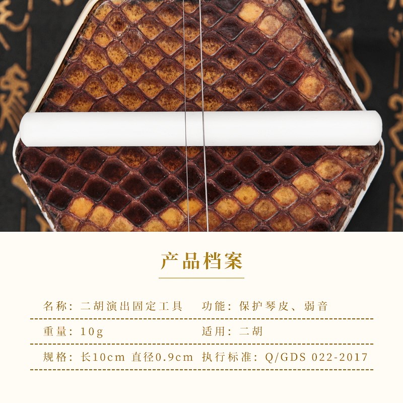 二胡护琴码 长条码 圆形实木护琴码 给琴皮蟒皮减压保护二胡配件
