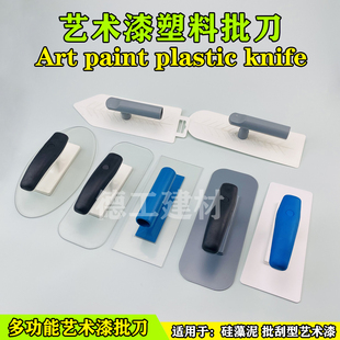 涂料墙衣塑料抹刀硅藻泥艺术漆透明方形抹泥收光刀批刀刮马来工具