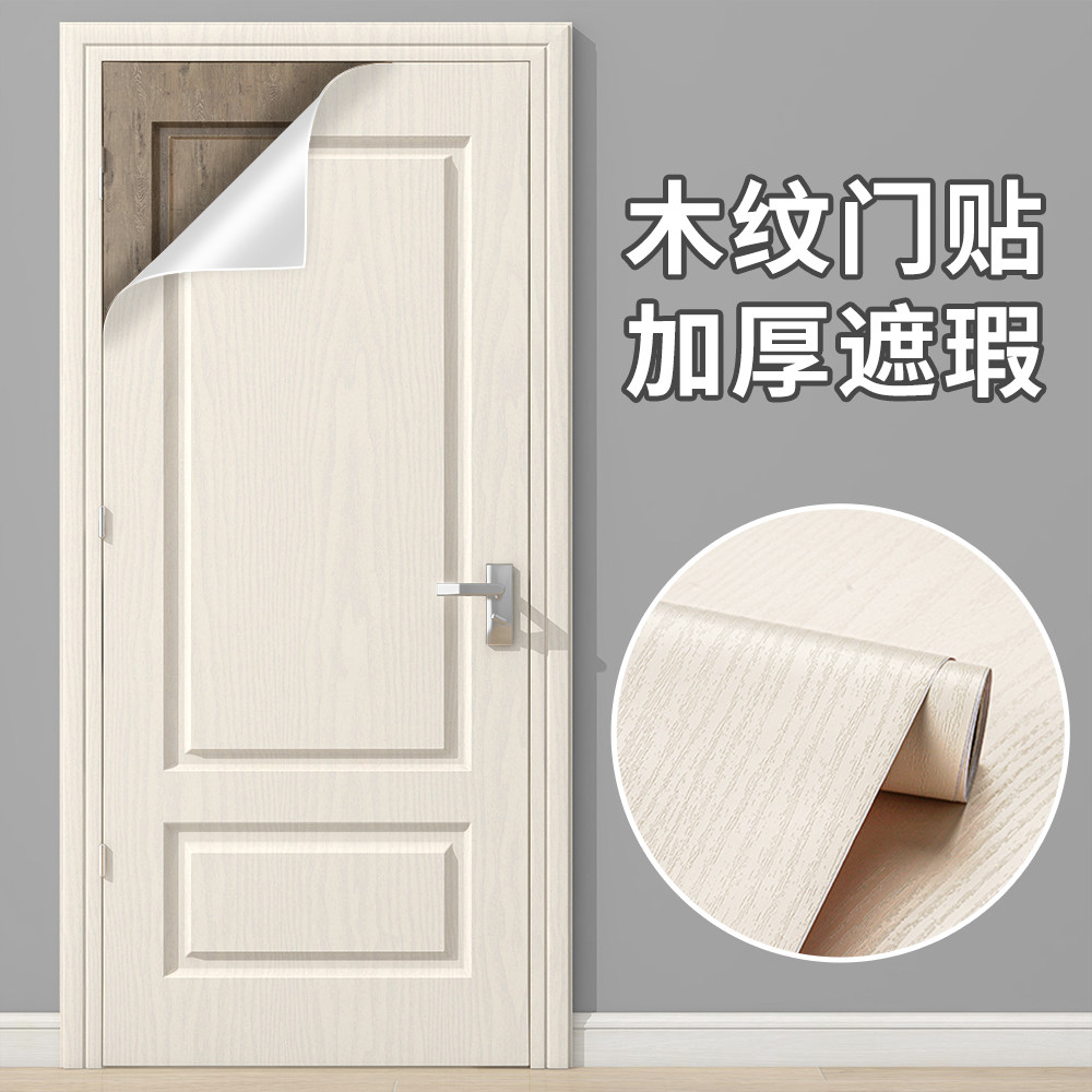 门贴纸木门翻新自粘门贴壁纸入户门门框破损修复旧门改造翻新全包