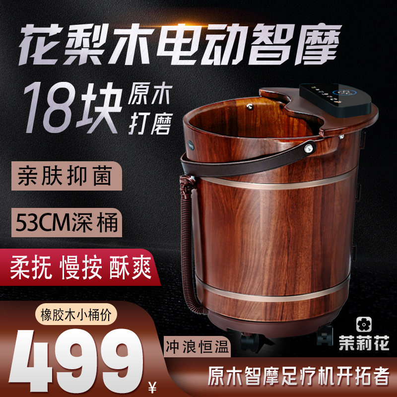 花梨木泡脚桶洗脚盆电动按摩家用足浴盆全自动加热恒温智能木桶
