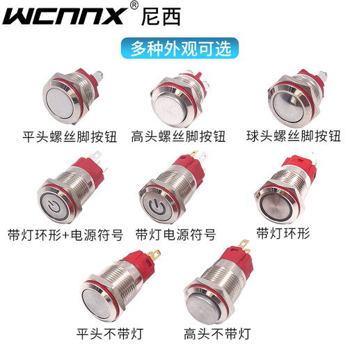 16mm自复位电源按钮开关金属启停小型带灯自锁防水12V24V环形220V