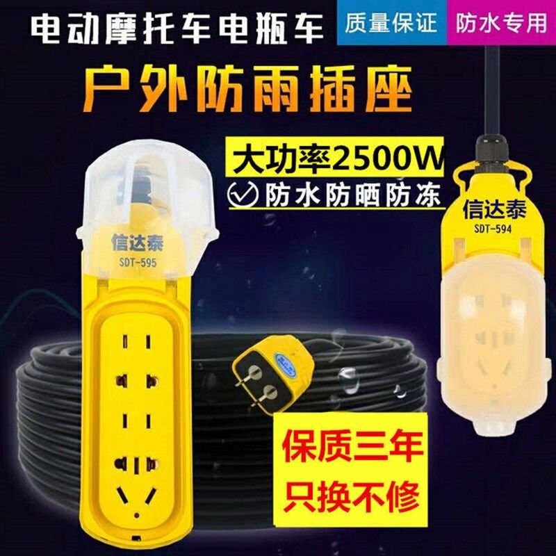 电动车充电延长线插排防雨插座15/20/30米插板防水带线地拖插线板,电子/电工,接线板,淘宝优惠券,粉丝福利购,淘宝优惠卷