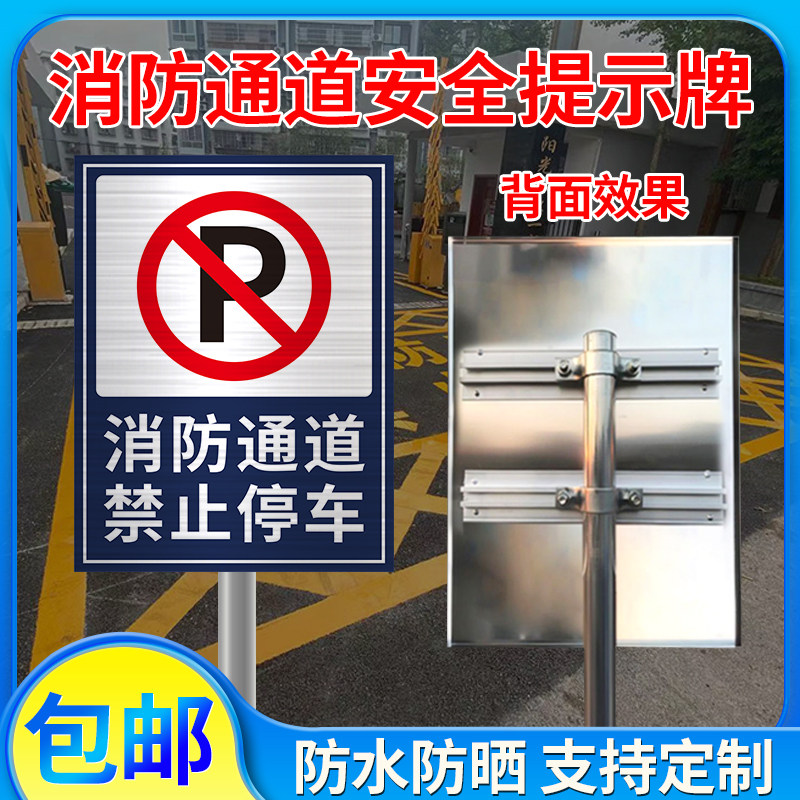 警示牌立式铝板反光膜指示标牌消防通道禁止停车占用铝板安全交通,文具电教/文化用品/商务用品,标志牌/提示牌/付款码,淘宝优惠券,粉丝福利购,淘宝优惠卷