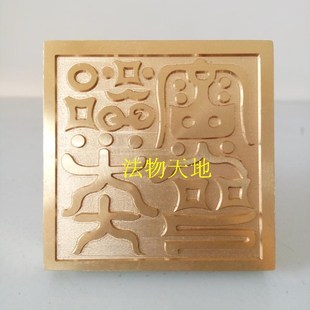 用品法器 单面印 都天大雷火铜印 纯铜印章铜印章法印送锦盒