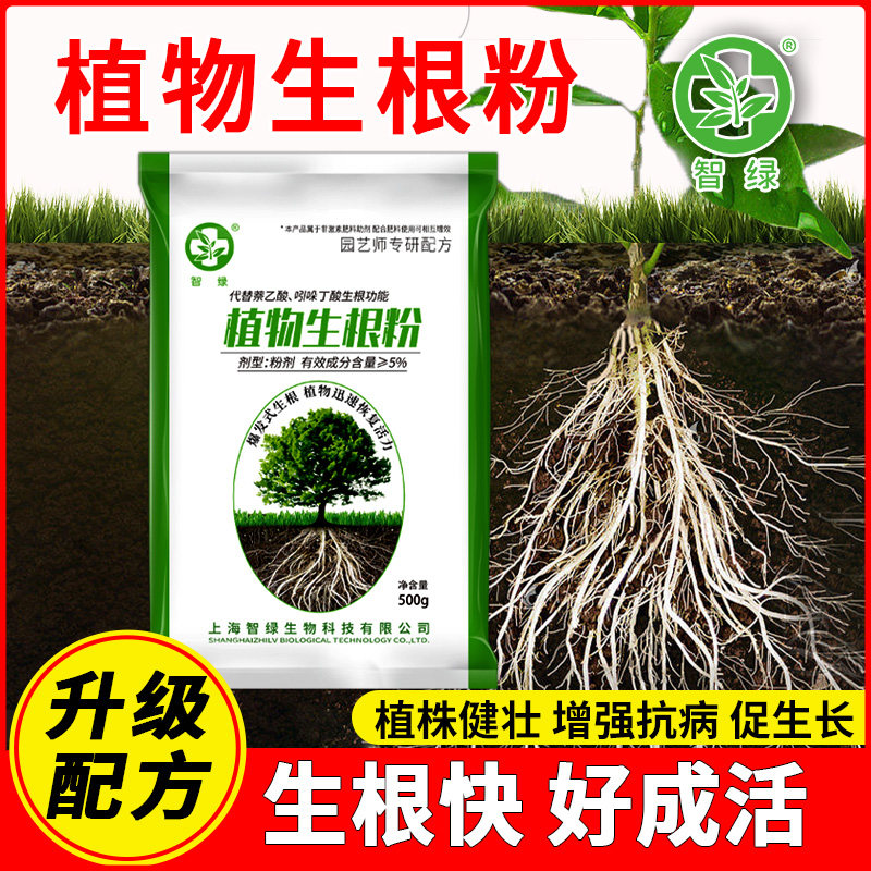生根粉植物通用生根剂树木移栽扦插生根液绿植盆栽生根水,鲜花速递/花卉仿真/绿植园艺,家庭园艺肥料,淘宝优惠券,粉丝福利购,淘宝优惠卷