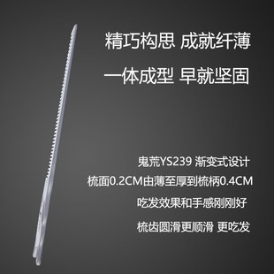 鬼荒YS239剪发梳子男士专用美发专业理发梳子发型师超薄推边平头