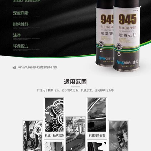 百锐945喷雾硅油  仕必威防锈润滑剂电动工具防黏防粘脱模剂防锈