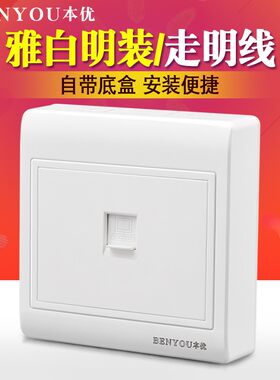 86型明装装墙壁开关插座面板网线插座电脑宽带网络家用一位明线盒