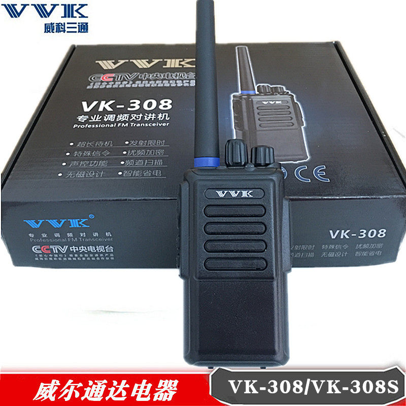 VVK威科三通VK-308对讲机一键自动对频 VK-Q6 usb三通vk308S Q6