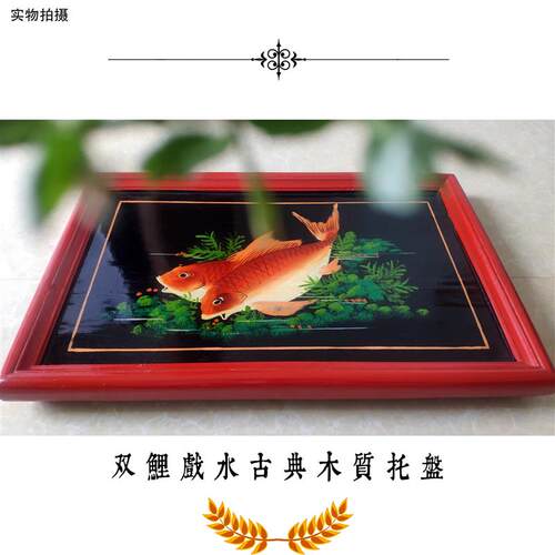 结婚改口双鲤呈祥古典纯木质手工托盘陪嫁婚庆用品