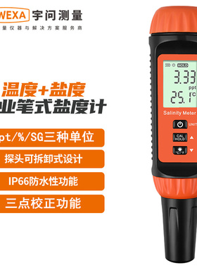 宇问YW-622H/P盐度计电子数显淡海水产养殖咸度汤料含盐量测试仪
