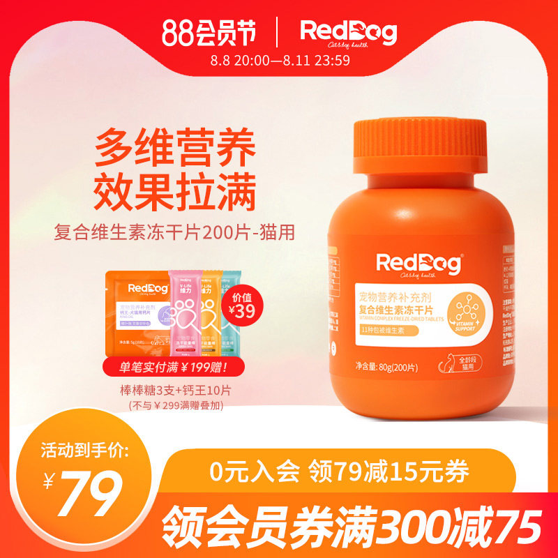 红狗猫多维复合维生素片维生素B微量元素冻干片100片多维营养补充,宠物/宠物食品及用品,猫氨基酸/维生素/钙铁锌,淘宝优惠券,粉丝福利购,淘宝优惠卷