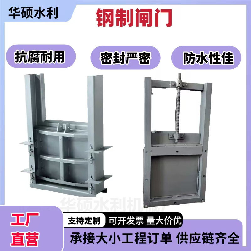 不锈钢闸门一体式钢闸门节制闸水闸平板钢闸门弧形农田渠道挡水闸