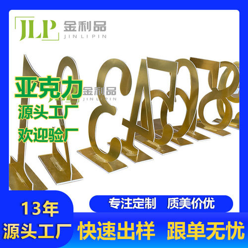 金色镜面亚克力数字牌婚庆摆放用品有机玻璃倒数计时数字立体字母