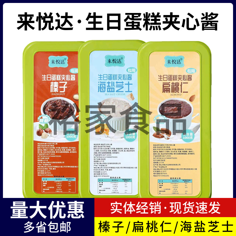 来悦达巧克力榛子薄脆海盐芝士酱