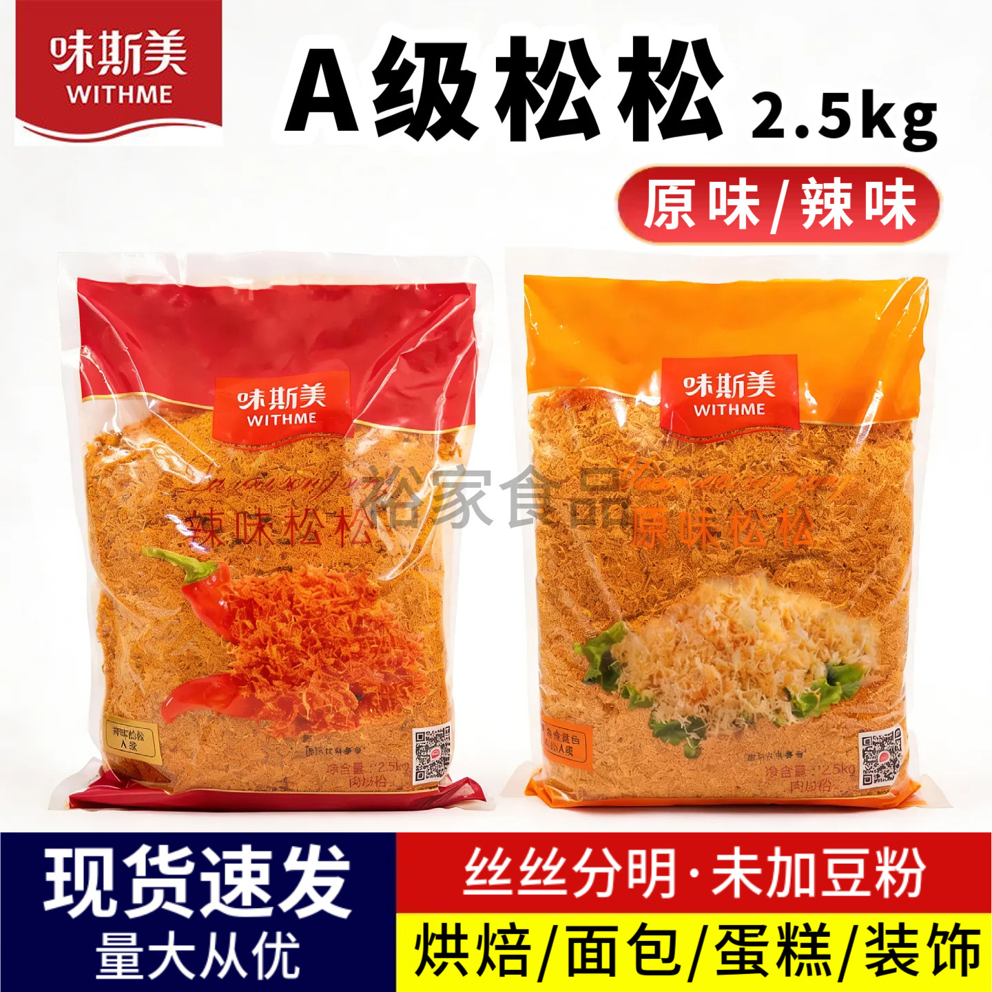 味斯美金丝肉粉松2.5kg原味金黄色松松A辣味肉松三明治青团面包用