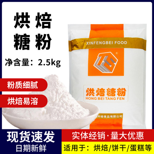 烘焙糖粉饼干蛋糕面包糖霜食用糖