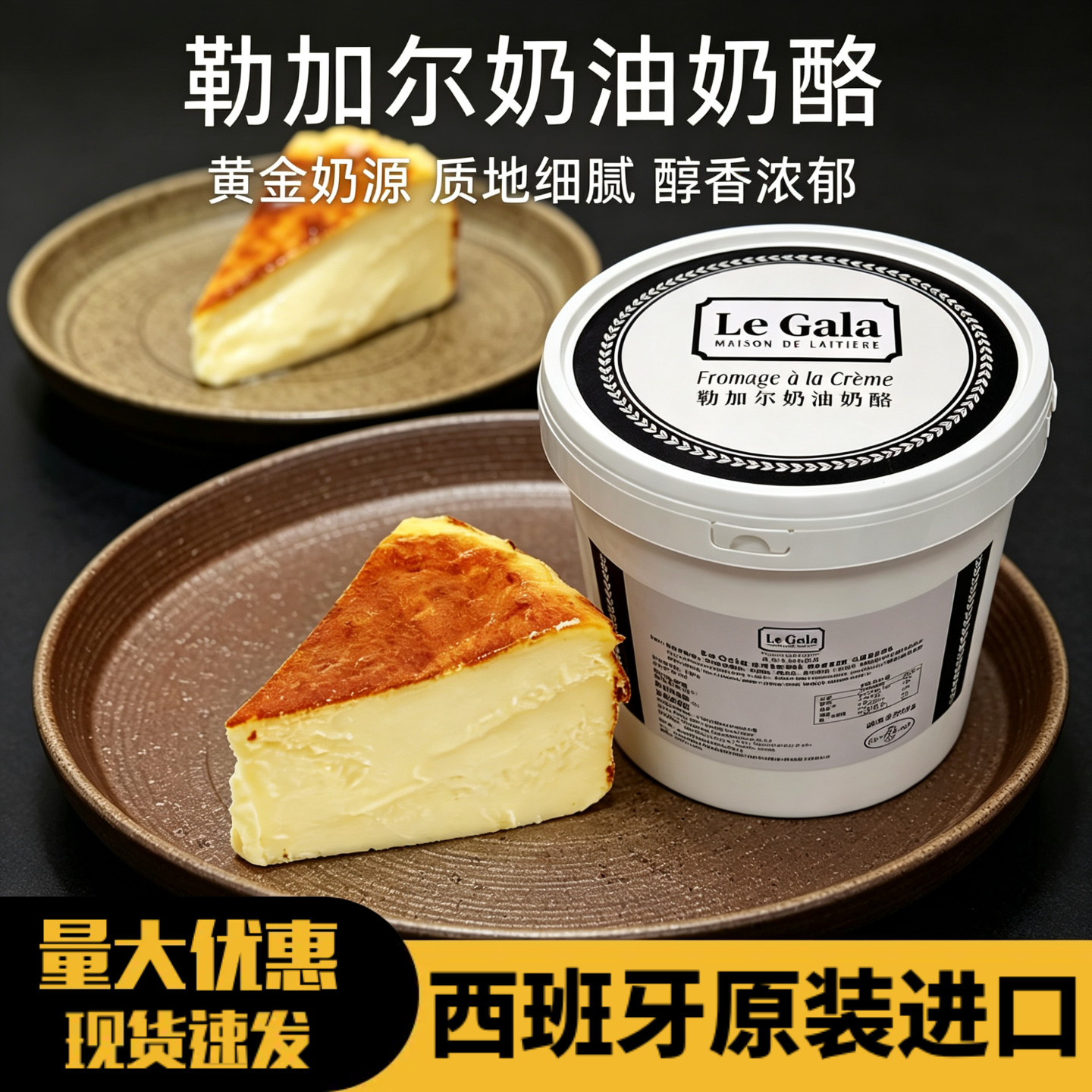 勒加尔奶油奶酪西班牙原装进口2kg奶油芝士干酪巴斯克蛋糕烘焙用