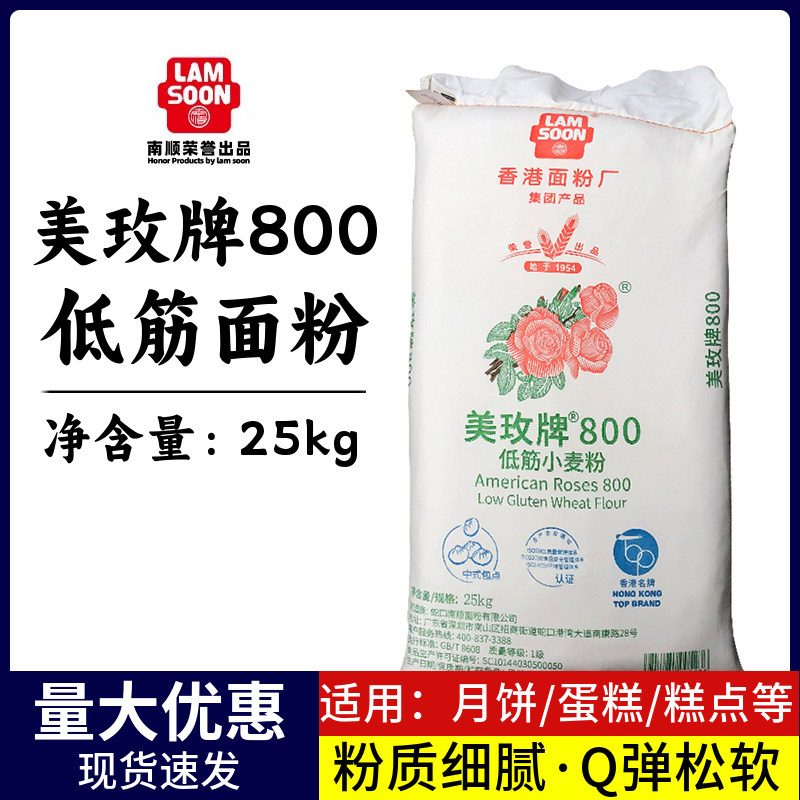 美玫800低筋粉蛋糕用小麦粉25kg糕点月饼粉曲奇戚风烘焙面粉商用,粮油调味/速食/干货/烘焙,面粉/食用粉,淘宝优惠券,粉丝福利购,淘宝优惠卷