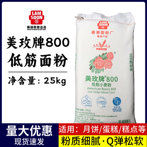 美玫牌800低筋面粉25kg蛋糕粉