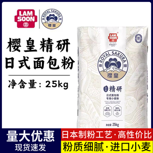 南顺樱皇精研日式面包粉高筋粉25kg吐司粉烘焙商用小麦粉低筋面粉