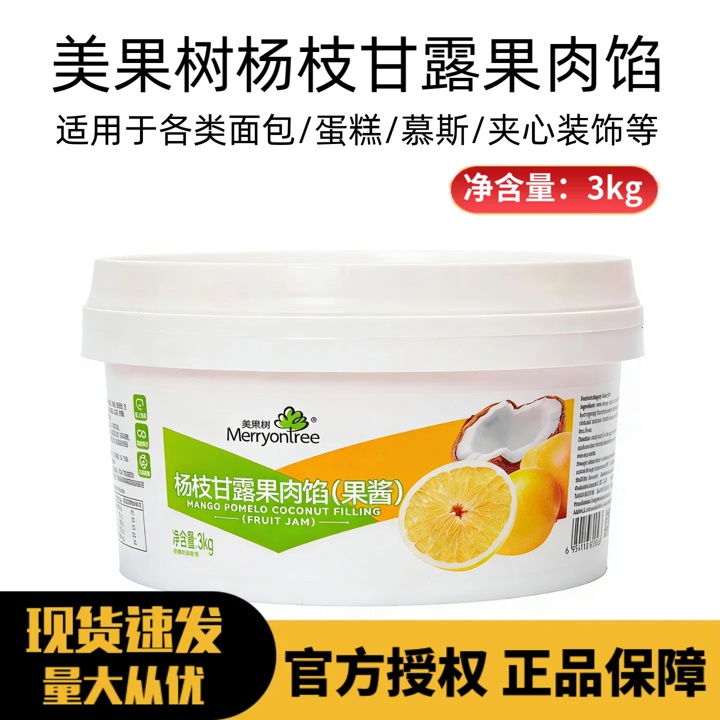 美果树杨枝甘露果馅果酱3kg商用烘焙奶茶店专用芒果蓝莓草莓果馅图片