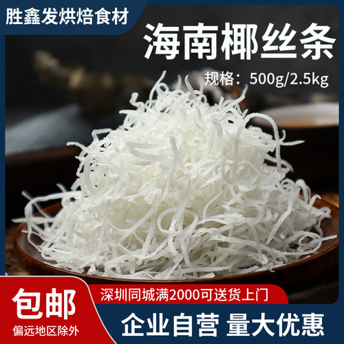 海南椰丝条烘焙椰子丝商用5斤装