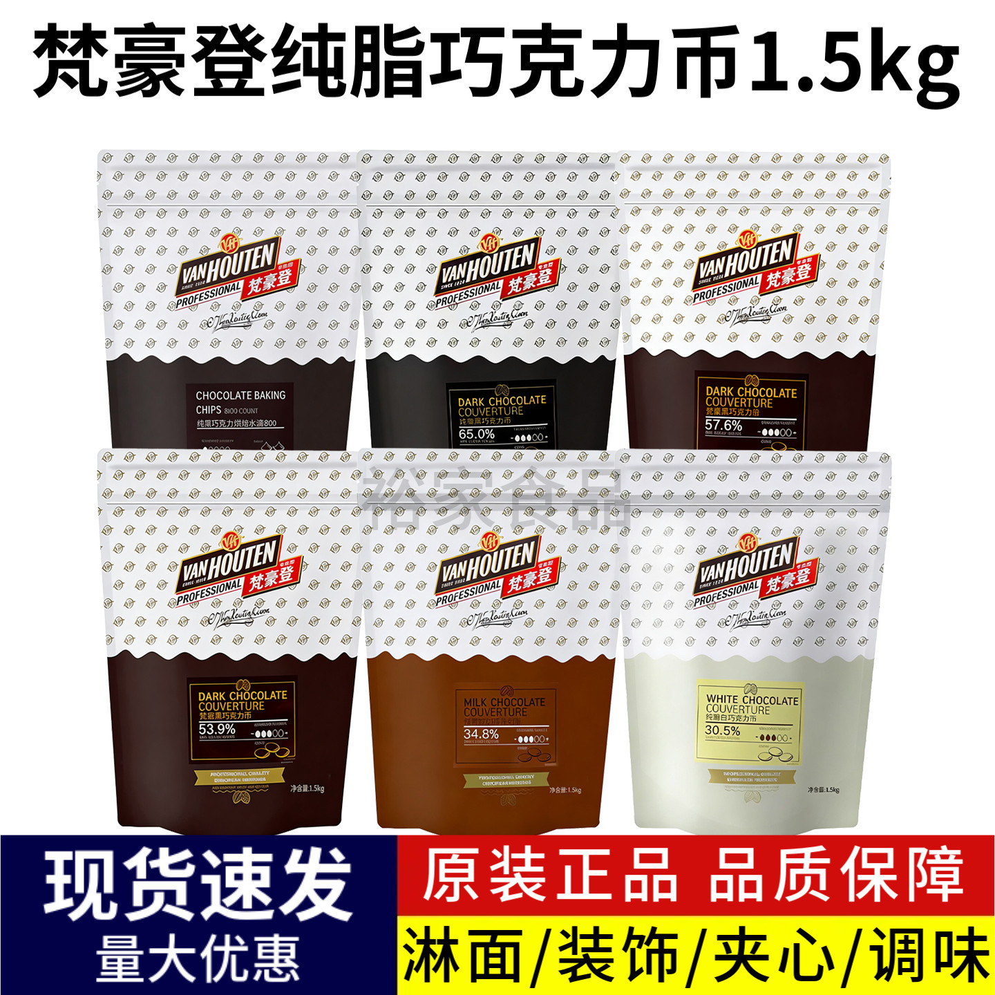 梵豪登纯脂巧克力币65%57.6%纯可可脂黑白巧克力34.8%牛奶币烘焙