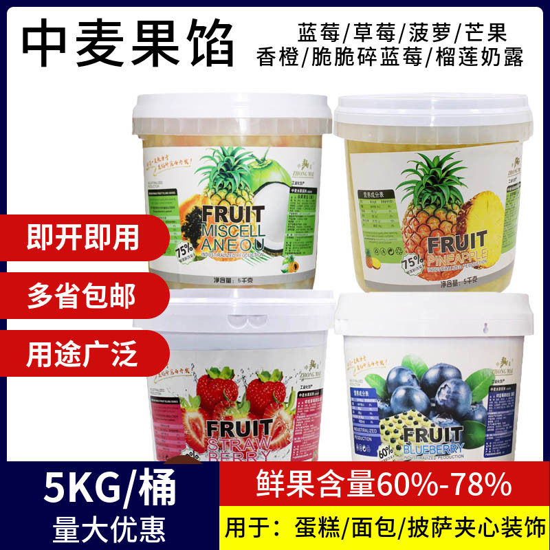 中麦果馅5kg菠萝草莓芒果杨枝甘露蓝莓榴莲奶露烘焙果酱蛋糕夹心