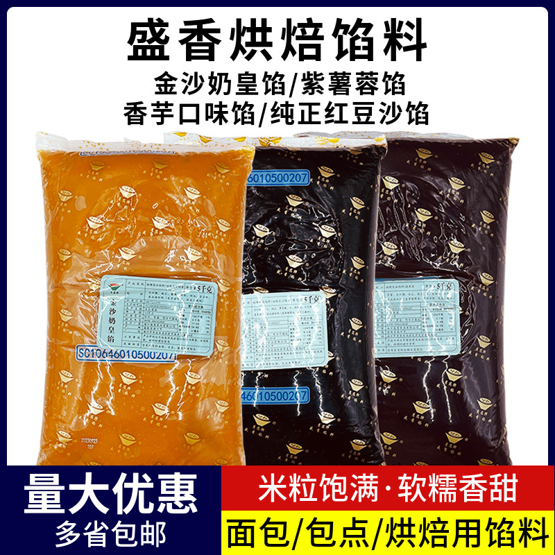 盛香馅料金沙奶皇馅紫薯馅纯正红豆沙香芋馅5kg面包汤圆月饼包子