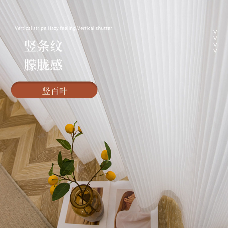 竖百叶纱梦幻雪纺阳光条纹窗纱光影效果阳台窗帘纱客厅网红款白纱,居家布艺,定制窗帘,淘宝优惠券,粉丝福利购,淘宝优惠卷