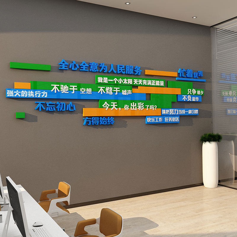 企业公司团队办公室会议室形象文化背景墙贴纸画车间工厂房产中介,家居饰品,文化墙贴,淘宝优惠券,粉丝福利购,淘宝优惠卷