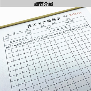 16开裁床单复写服装布料清单二联三联裁床生产明细表裁床表格本