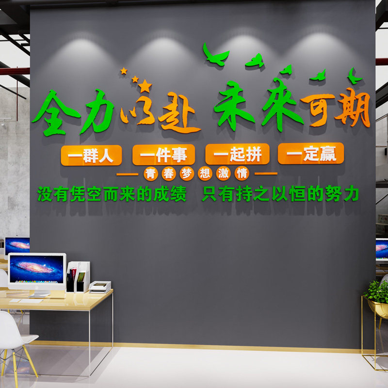 办公室墙面装饰企业团队文化墙激励志标语公司前台背景墙布置墙贴,家居饰品,文化墙贴,淘宝优惠券,粉丝福利购,淘宝优惠卷