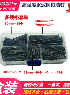 高强度黑色水泥钢钉 高碳钢钉 组合套装盒装多规格多型号家用钉子