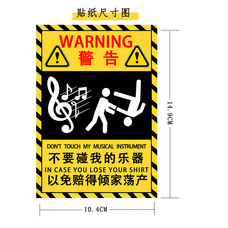 不要碰我的乐器贴纸乐器托运保护贴纸禁止贴纸防熊孩子贴琴包琴盒,乐器/吉他/钢琴/配件,其它乐器配件,淘宝优惠券,粉丝福利购,淘宝优惠卷