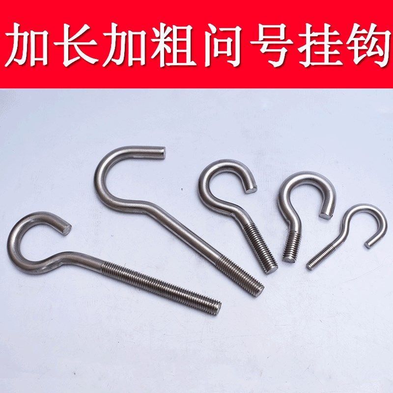 不锈钢问号挂钩螺纹钩子定制弯弯开口挂杆螺丝钩子加长套装带螺母,五金/工具,吊钩/抓钩,淘宝优惠券,粉丝福利购,淘宝优惠卷