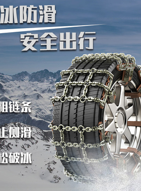 255/55R20 255/60R18 255/45R21 265/70R16汽车轮胎防滑链条铁链