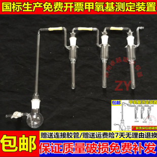 【包邮开票】甲氧基测定装置7460甲氧基测定仪 药典标准 药企专用