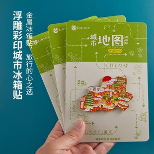济南文创冰箱贴金属地图趵突泉大明湖特色旅游纪念品新款磁贴
