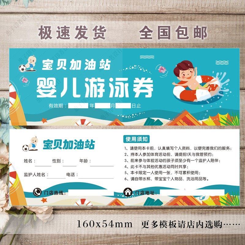 母婴店游泳体验券设计婴儿游泳馆定制作儿童免费洗澡卡代金劵印刷,文具电教/文化用品/商务用品,名片,淘宝优惠券,粉丝福利购,淘宝优惠卷