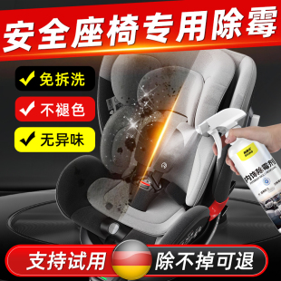 汽车内饰宝宝安全座椅除霉剂婴儿推车发霉清除剂霉味喷雾清洁神器