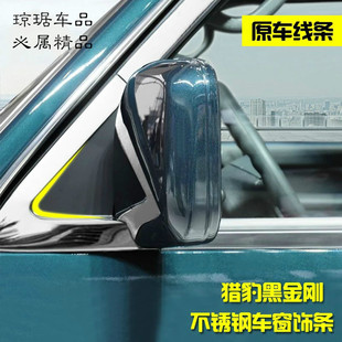 适用于猎豹CS9黑金刚Q6改装车窗饰条不锈钢汽车亮条装饰条配件