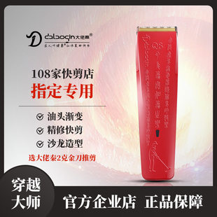 大佬秦理髲店专用电推剪剪发廊专业级理髲师美发刻痕雕刻剪头发推