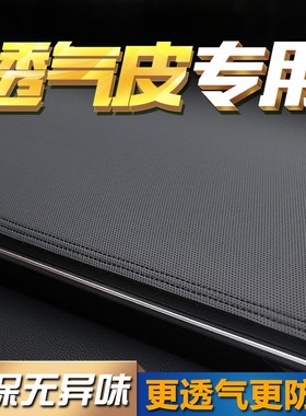 适用大通G20/G50/G10/V80PLUS透气皮改装中控防晒垫仪表台避光垫