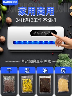 保迪真空封口机食品保鲜机真空机包装机家用塑封机抽真空小型商用