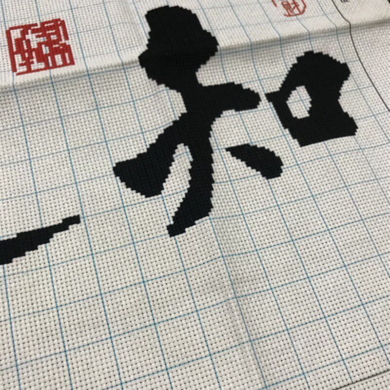 纯手工十字绣成品知足常乐客厅书房办公室励志毛笔书法文字包邮