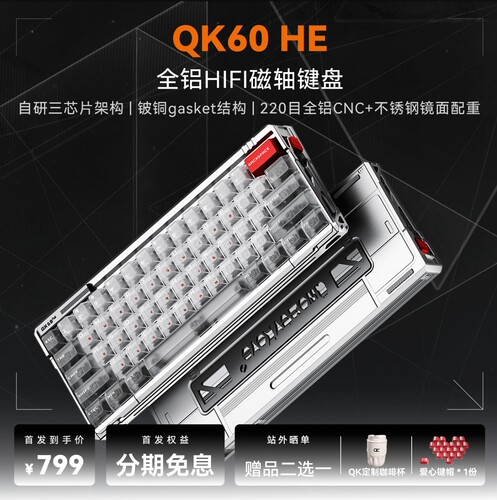 TickTypeQK60HE磁轴游戏键盘HIFI